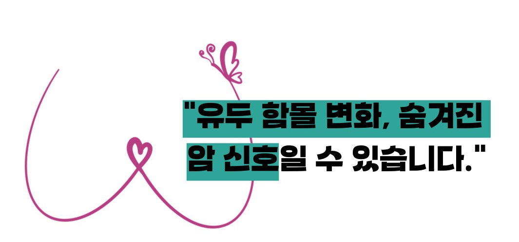 유방암 초기증상