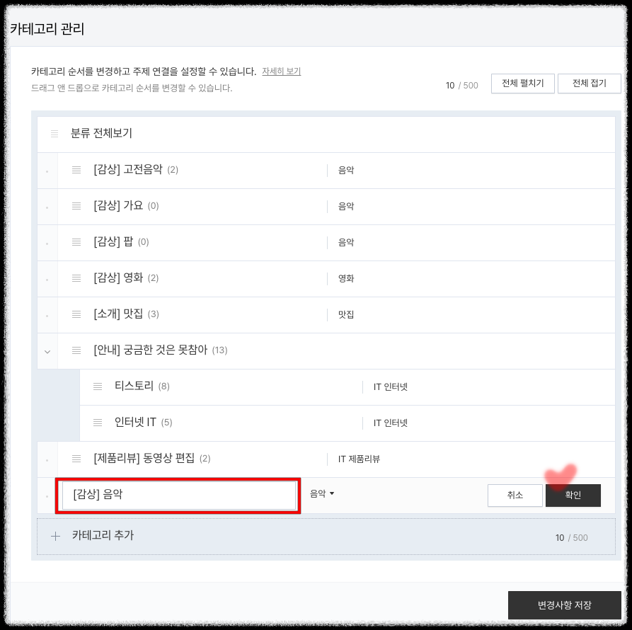 티스토리 카테고리 추가