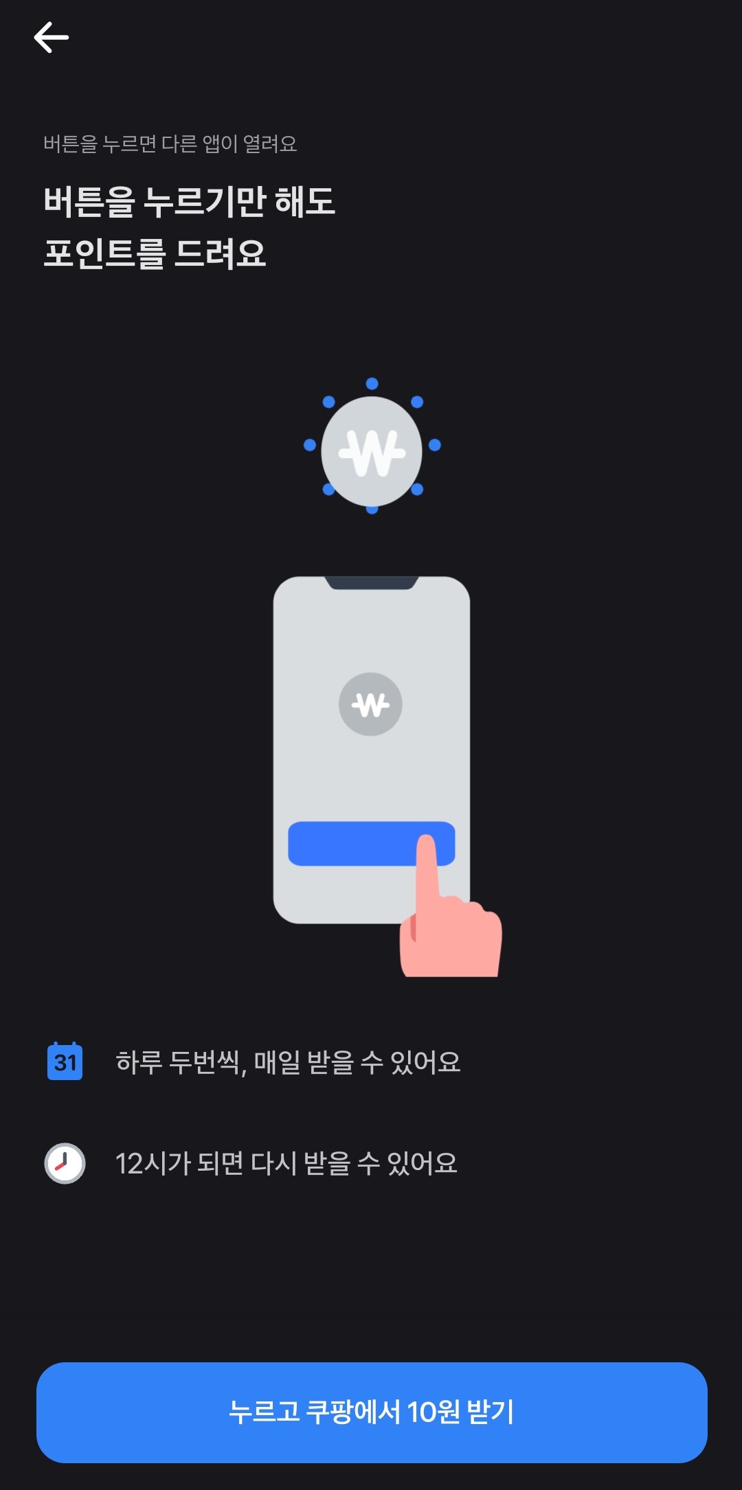 누르고-받기