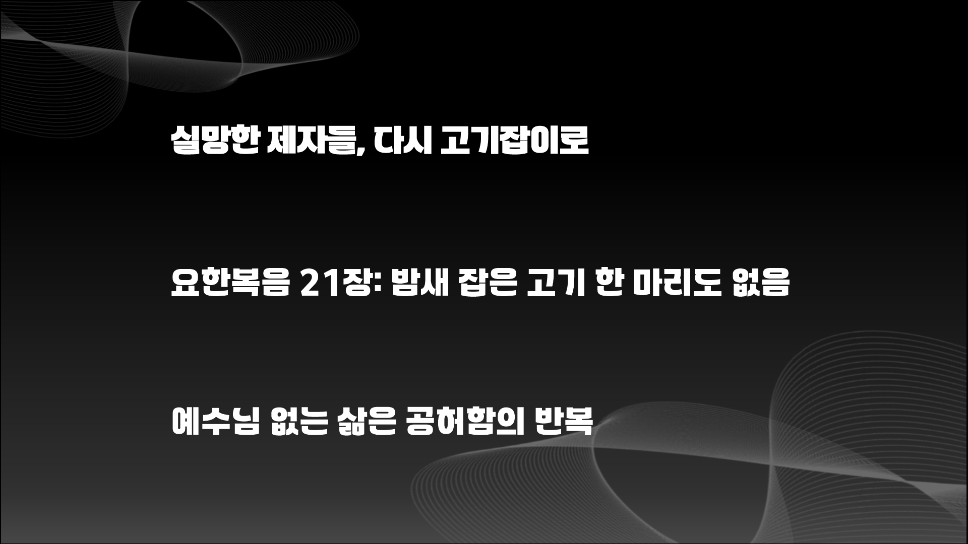 하나님은 나에게 1등 이십니까?