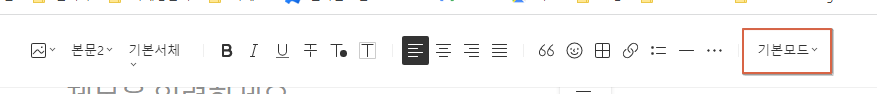 html 모드 선택