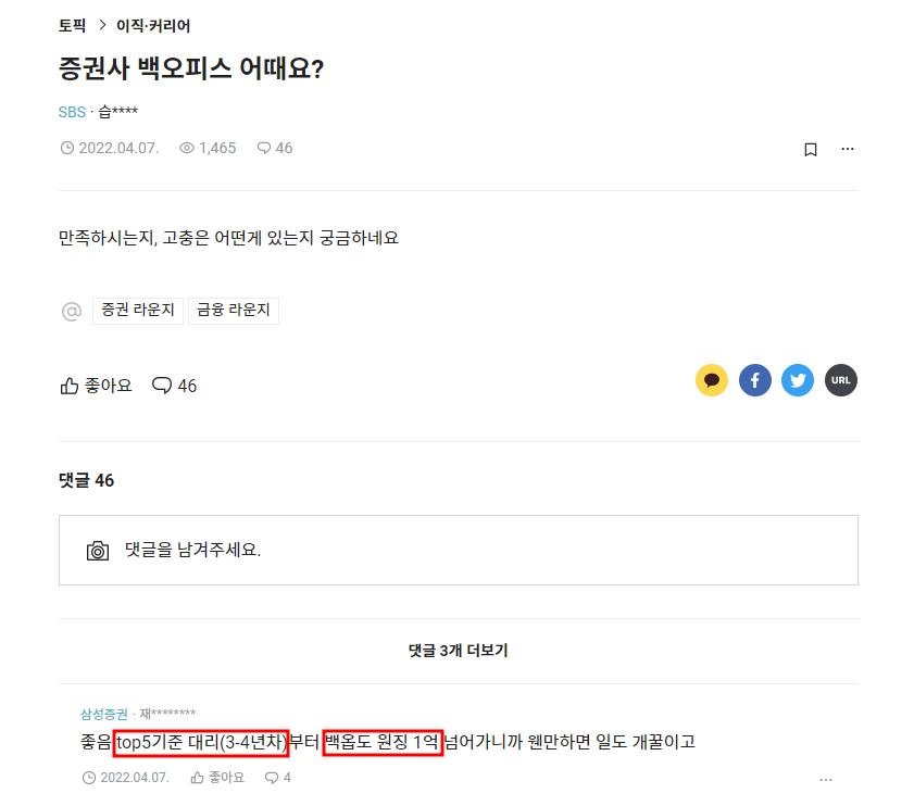 삼성증권 연봉