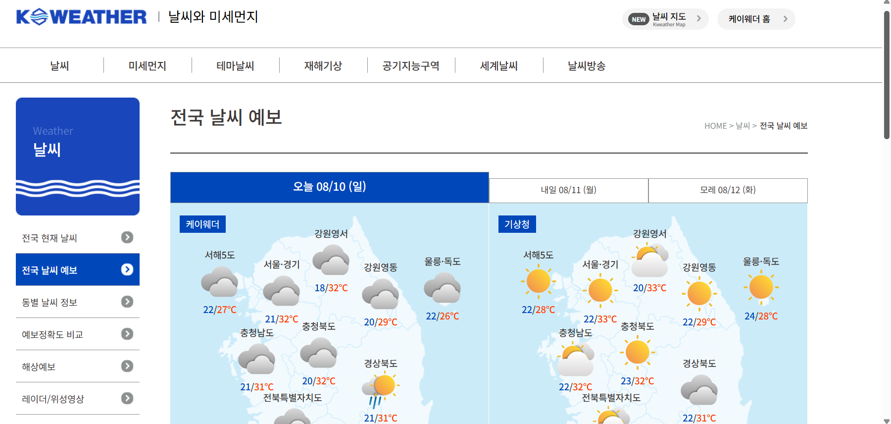 케이웨더 - 날씨와 미세먼지를 한번에