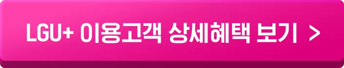 통신사 할인