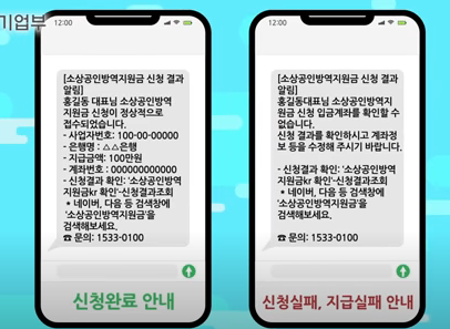 소상공인 방역지원금 문자 안내