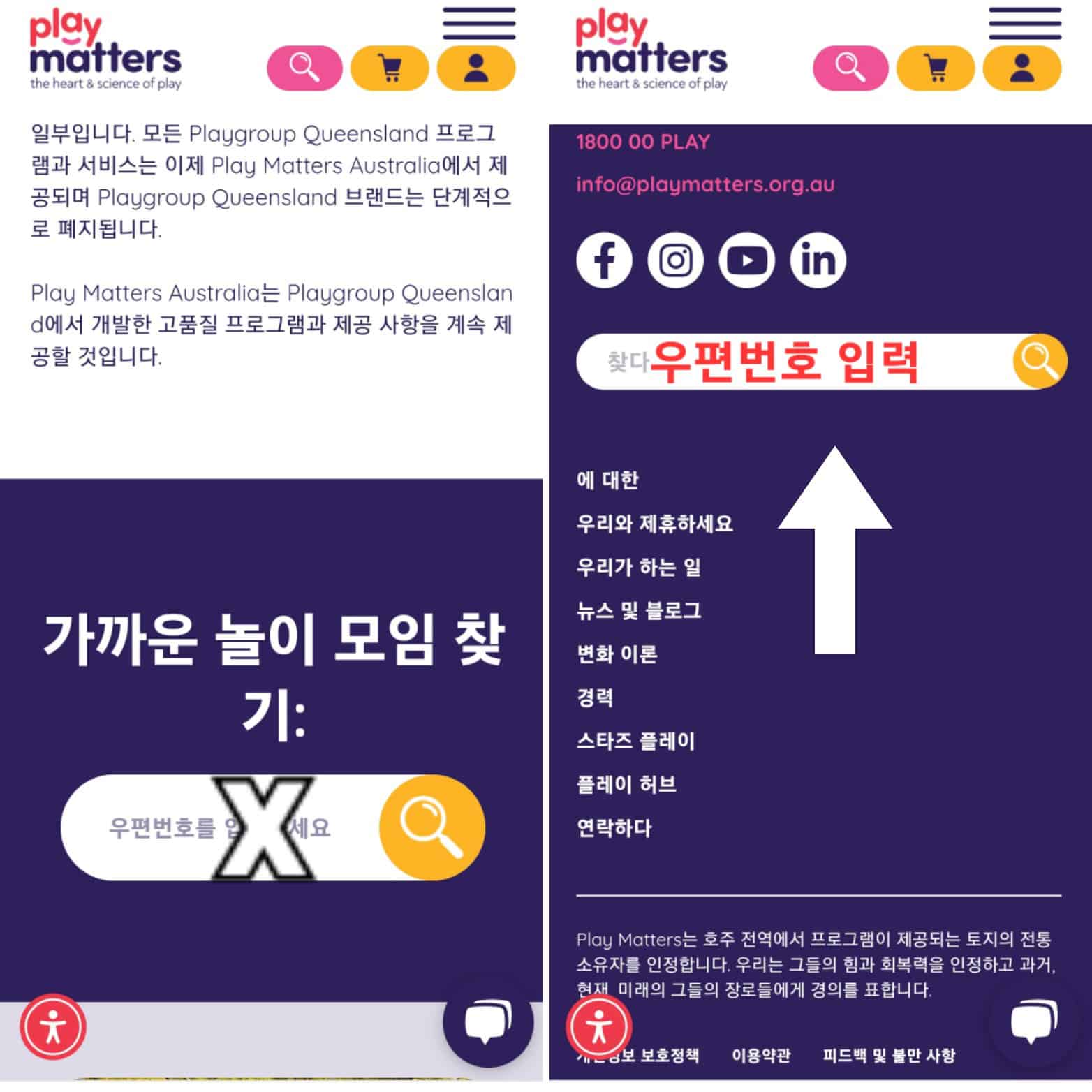 플레이매터스-웹사이트에서-우편번호-입력하는-곳