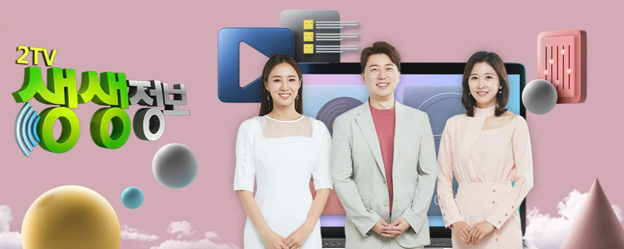 2TV 생생정보 2229회 2월 13일 방송 맛집 & 명소 총 정리