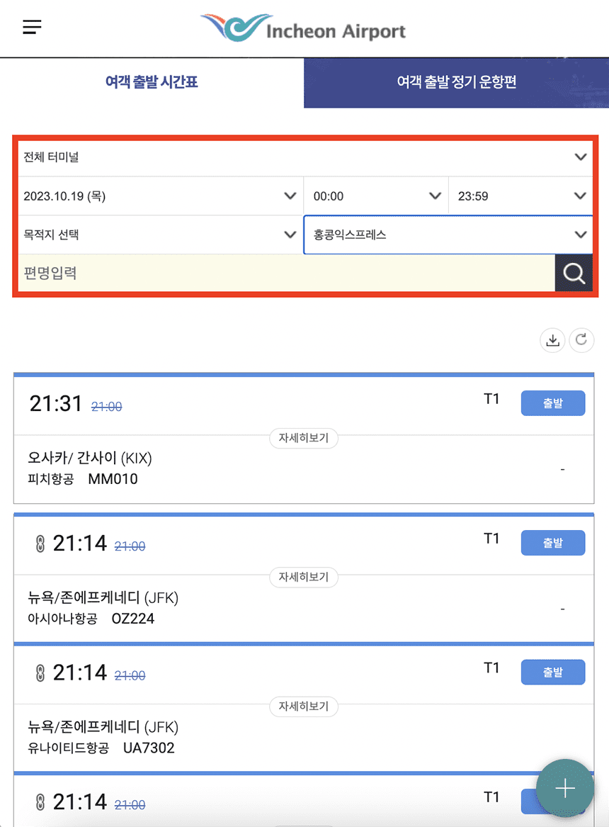 항공편-조회-화면
