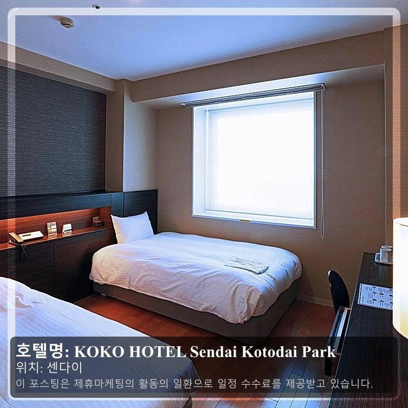 KOKO HOTEL Sendai Kotodai Park_1