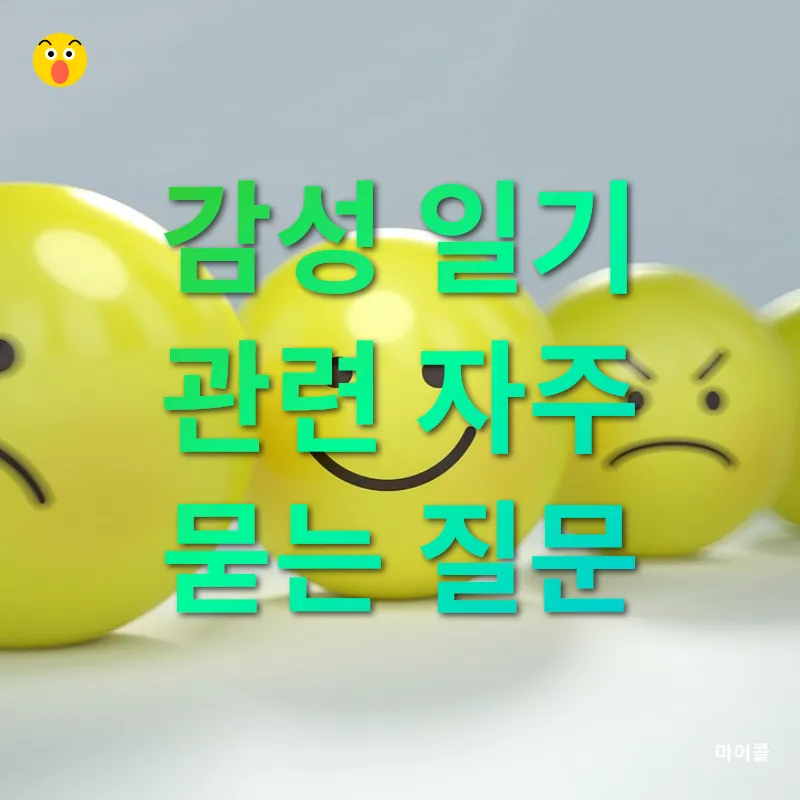 감성 일기_4