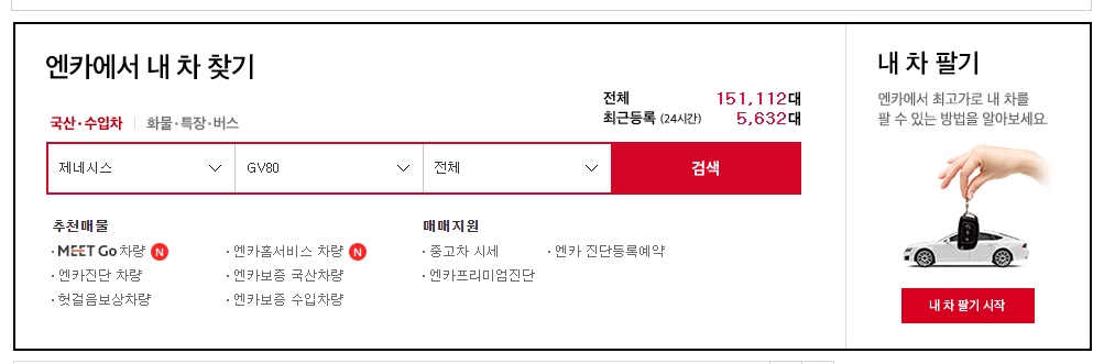 제네시스 GV80 모델 중고차 검색 결과 리스트