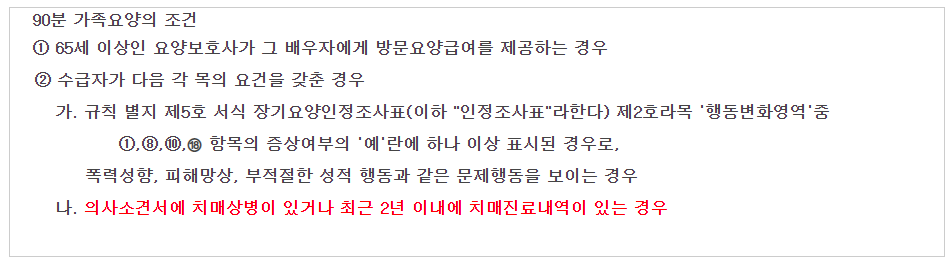 요양보호사-가족케어-급여