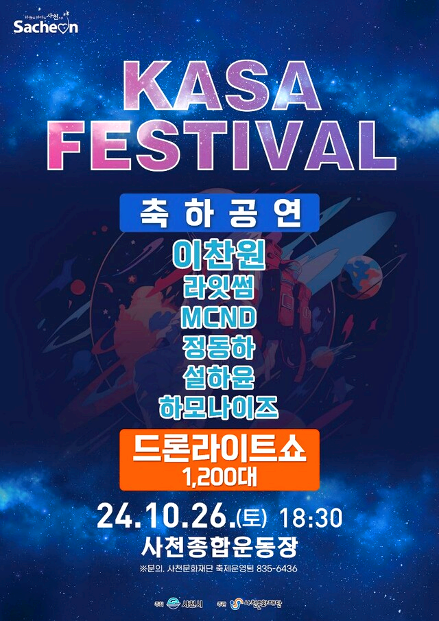 2024 사천에어쇼