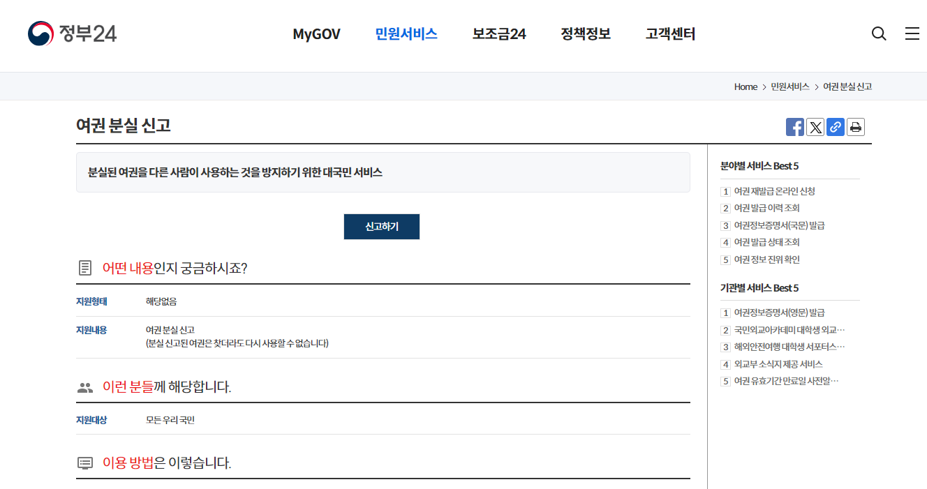 여권 분실 시 대처 방법4