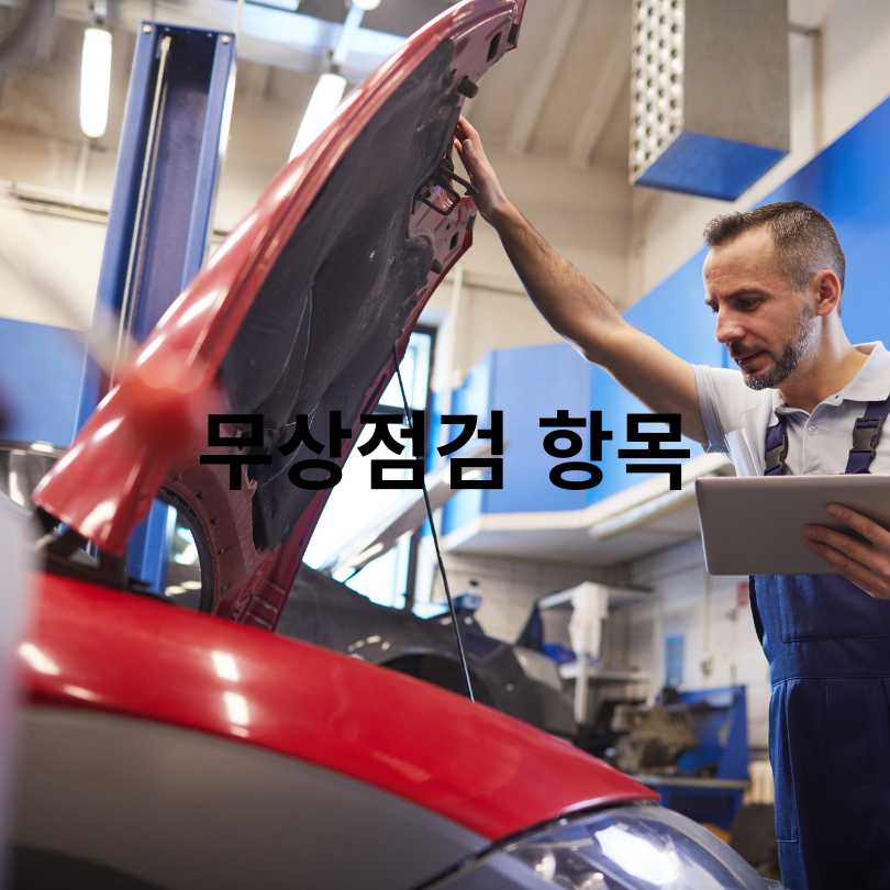 2025 현대자동차·기아자동차 여름철 무상점검 서비스