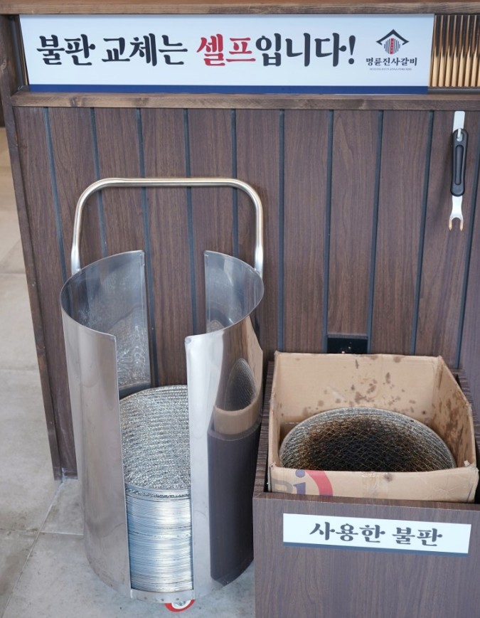명륜진사갈비 셀프 불판교체