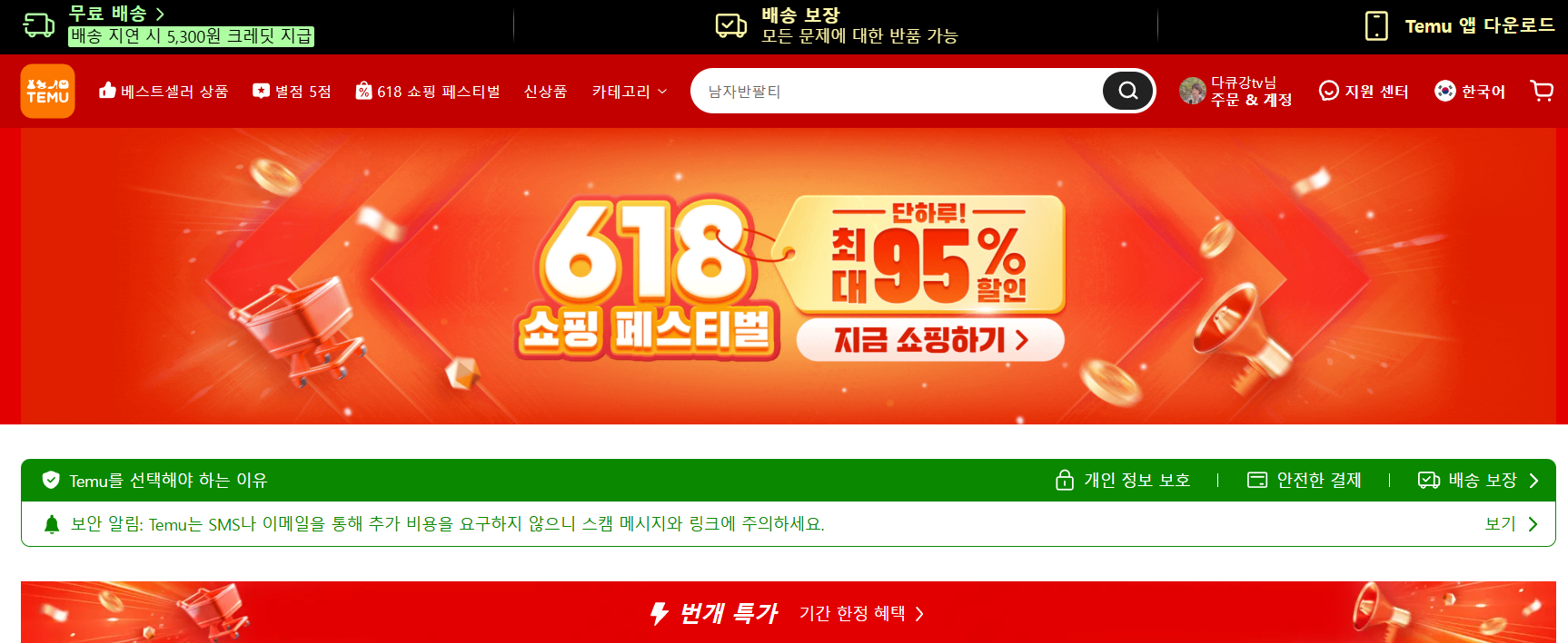 테무 쇼핑몰 바로가기 temu 쇼핑