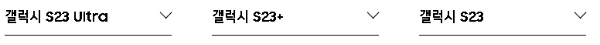 갤럭시S23울트라사전예약출시일기능성능카메라