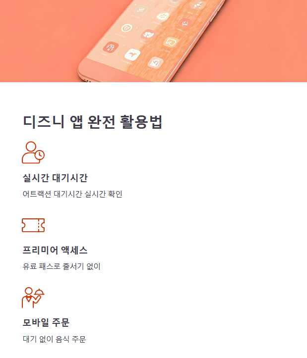 스마트하게 즐기는 디즈니 앱 &amp; 대기시간 단축 팁