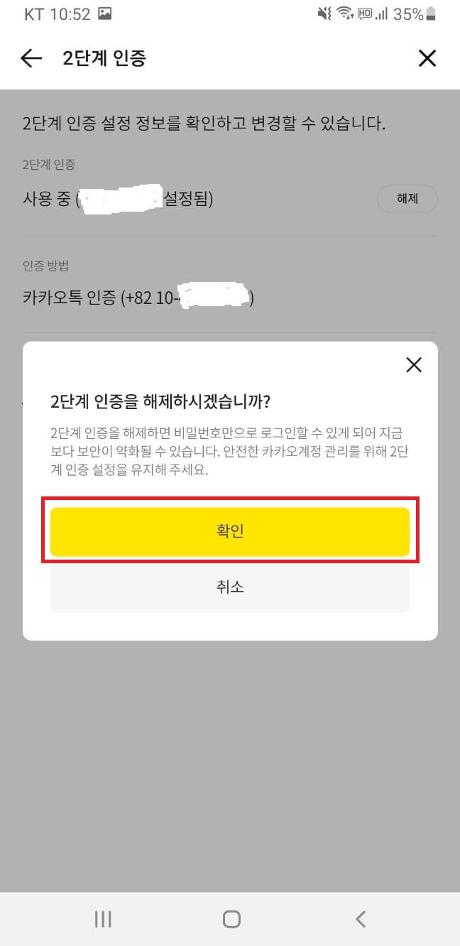 해제 확인