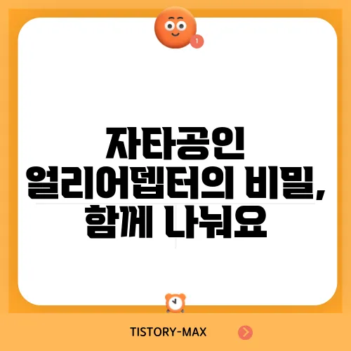자타공인 얼리어뎁터의 비밀, 함께 나눠요
