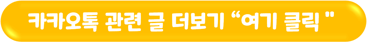 카카오톡 전체 글목록