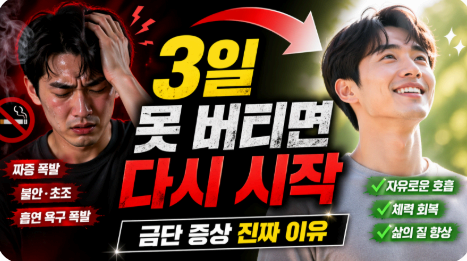 3일 못 버티면 다시시작