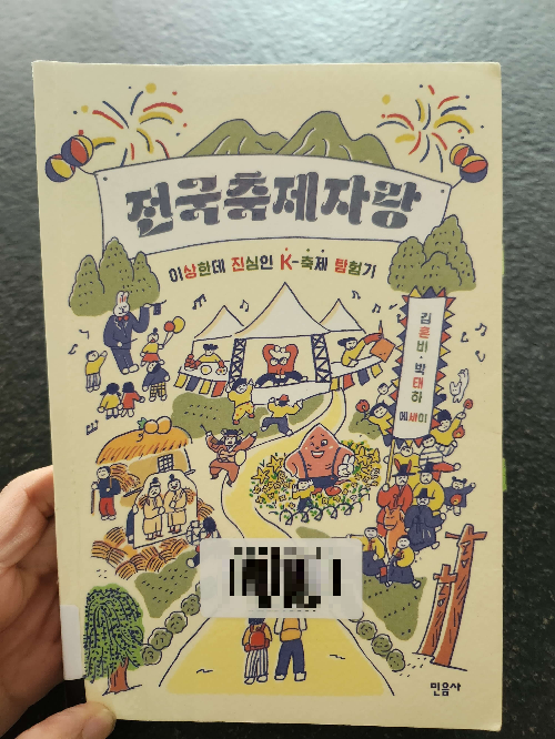 전국축제자랑 김혼비