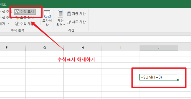 엑셀 계산이 안 될 때 해결 방법 5가지