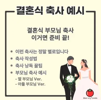 딸 결혼식 축사 결혼 축하글 답례글_14