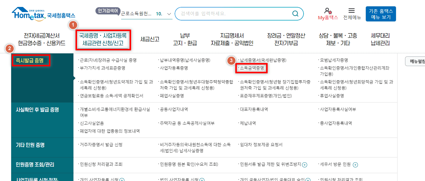 국세증명,사업자등록, 세금관련 신청신고 메뉴