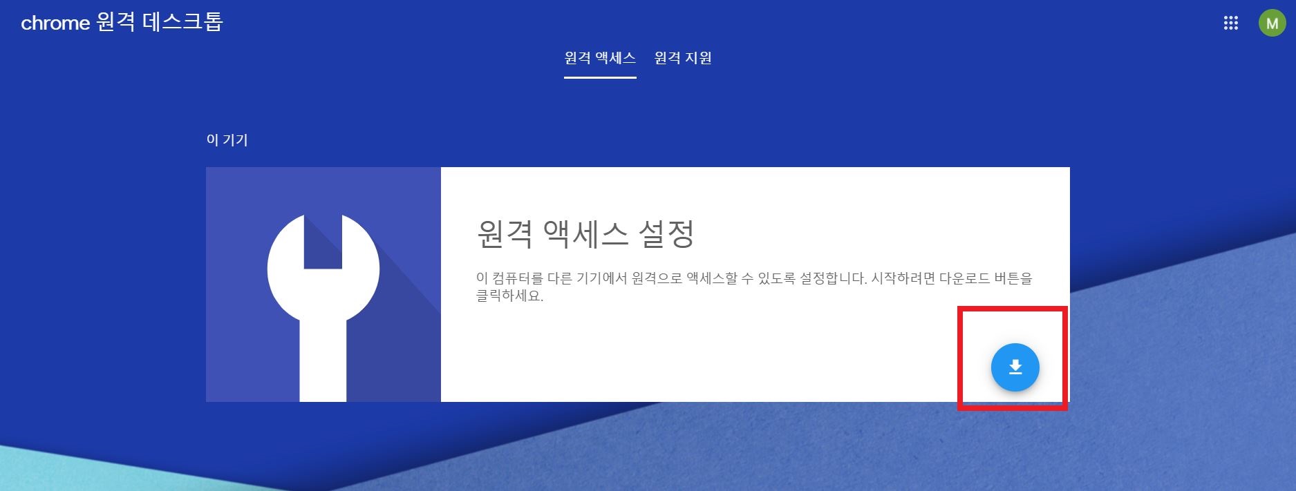 원격 엑세스 설정