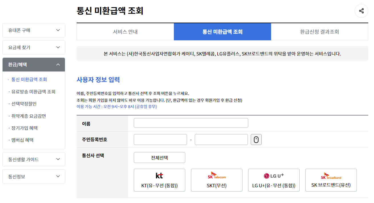 스마트초이스 환급금 조회