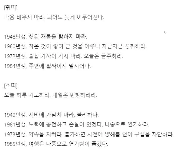 ytn 오늘의 운세