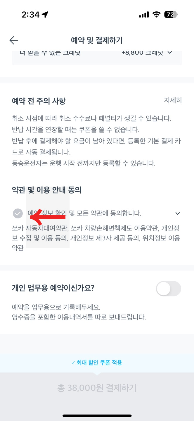쏘카 사용법, 이용료 총정리 (이용요금, 이용방법, 고객센터 번호)