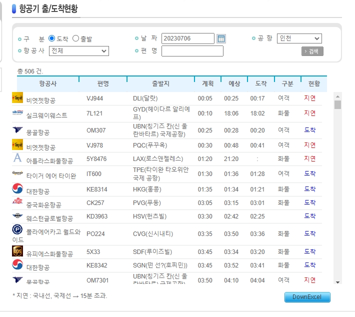 날짜, 공항, 항공사 선택하여 검색