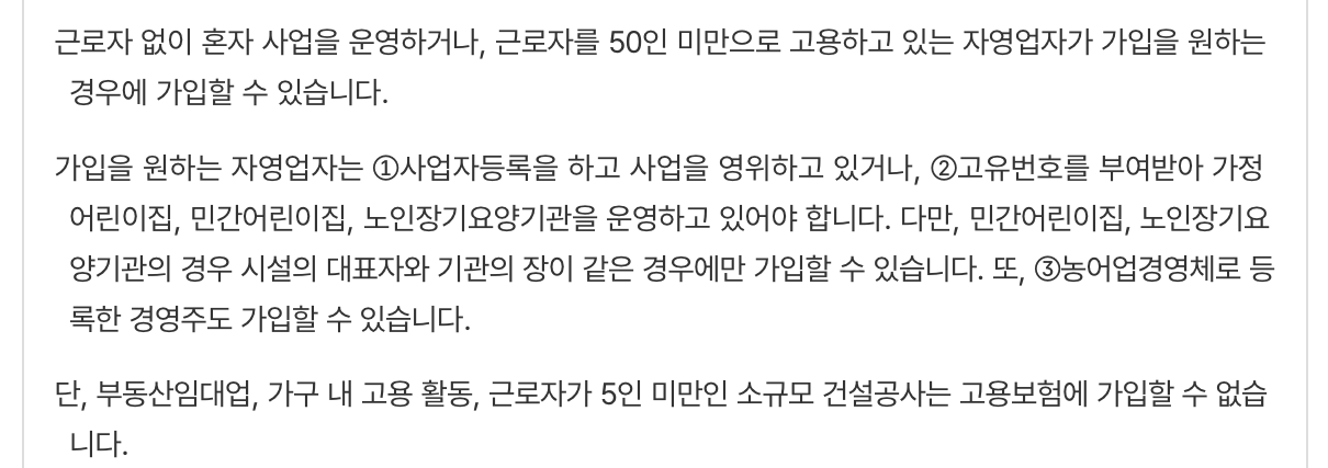 고용보험-실업급여-신청자격-자영업자