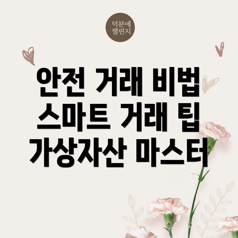 가상자산 거래