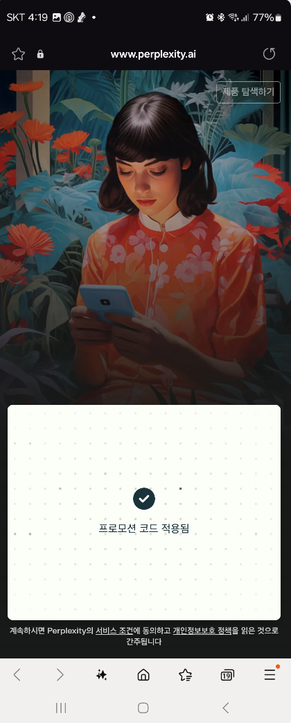 Perplexity Pro ( 퍼플렉시티 ) SKT 사용자 무료로 사용하는 방법 캡처 6