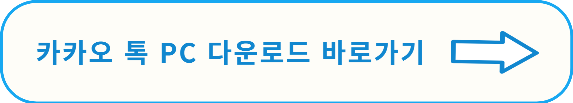 카카오 톡 PC 다운로드