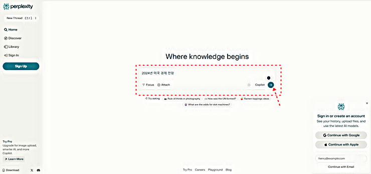 퍼블렉시티 AI │메인 페이지 │프롬프트 입력