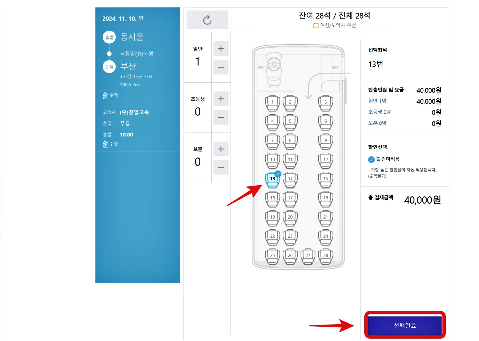 고속버스예매, 고속버스통합예매, 고속버스 티머니고 앱 예매, 고속버스 예매할인혜택, 고속버스 예매 취소수수료, 고속버스 환불규정