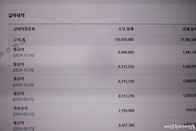 연봉 1억 워킹맘 급여내역