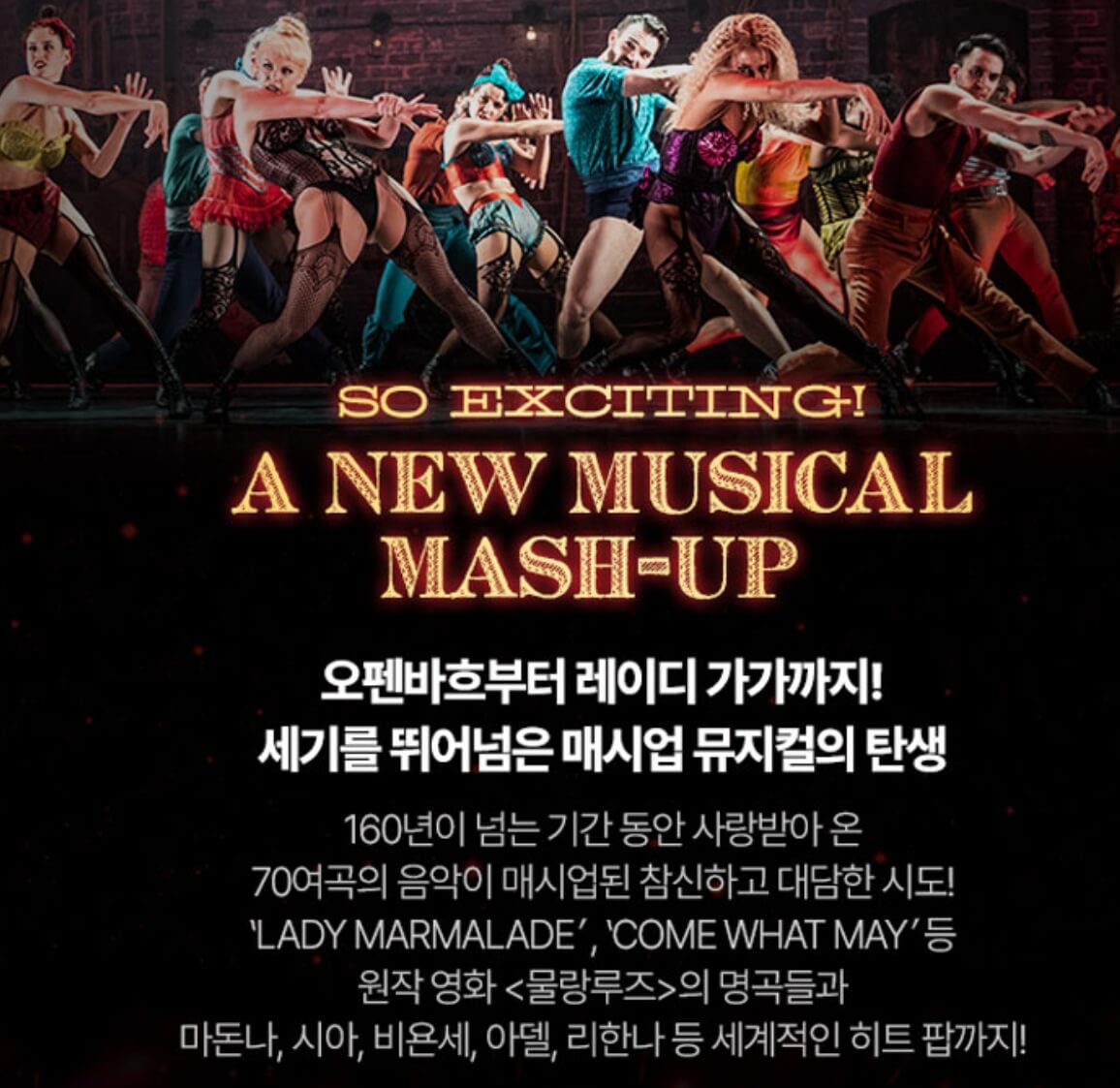 물랑루즈 뮤지컬 정보와 출연진 라인업, 홍광호, 이충주, 아이비, 김지우까지 뮤지컬에 핫한 배우들이 모조리 출연합니다.