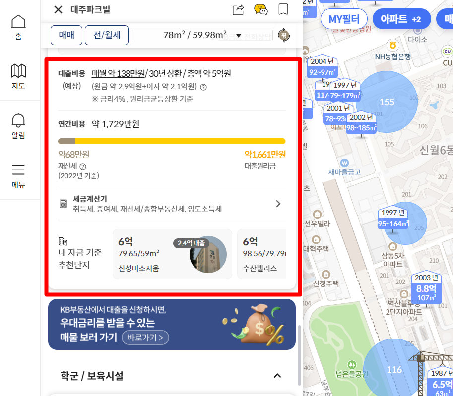 KB 부동산 시세 및 실거래가 대출정보