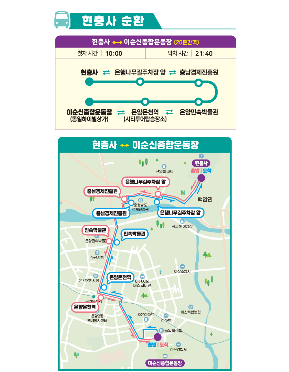 아트밸리아산 제 63회 성웅 이순신 축제 셔틀 버스 안내