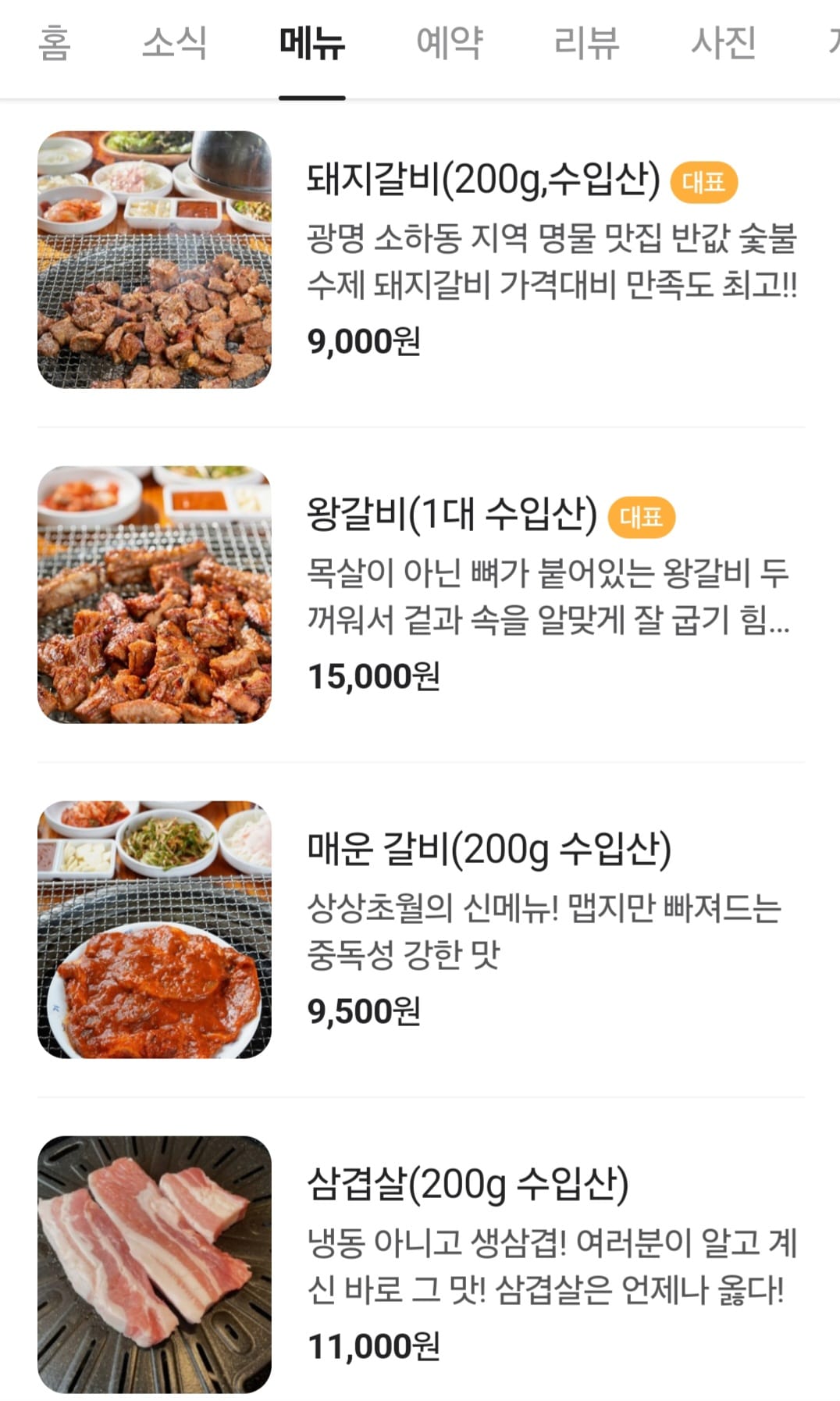 광명동굴 주변 맛집 관련 사진2
