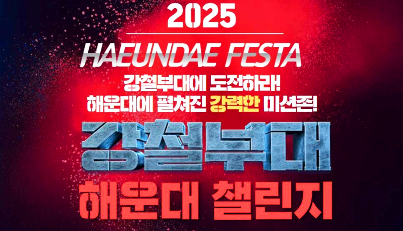 해운대 페스타