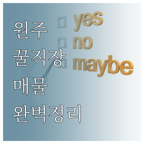 원주 교차로 신문 구인공고 부동산 매..