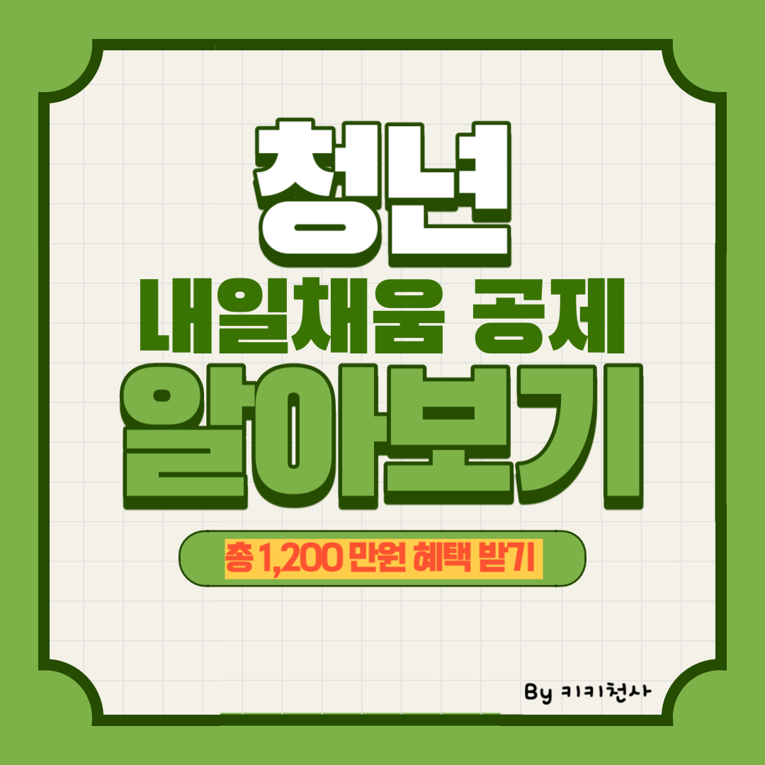 청년 내일채움공제